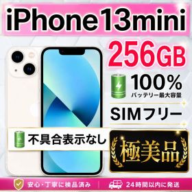 【純正箱付き】【ほぼ未使用品】iPhone13mini 256GB SIMフリー