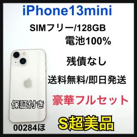 【S】iPhone 13 mini 128 GB SIMフリー 本体