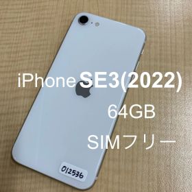 iPhone SE3(2022）本体 64GB ホワイト docomo版SIMフリー MMYD3J/A