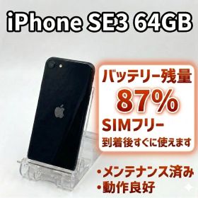 iPhone SE (第3世代) ミッドナイト 64GB バッテリー87%