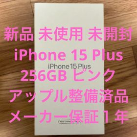 新品 未開封 iPhone15 Plus 256GB ピンク アップル整備済み品