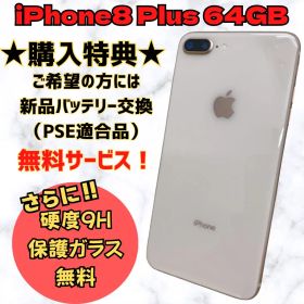 iPhone8Plus ゴールド 64GB SIMフリー 本体