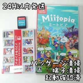 【中古良品】Miitopia（ミートピア） Switch 24H以内発送