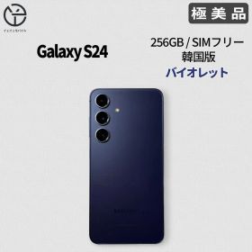 [極美品] Samsung Galaxy S24 バイオレット 256GB