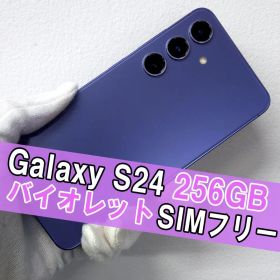 Galaxy S24 256GB バイオレット SIMフリー
