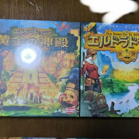 青*ツ様 エルドラドを探して 新版と黄金の神殿