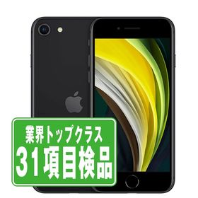 SIMフリー iPhoneSE2 256GB ブラック スマホ 本体 iPhone 中古 送料無料 保証あり ipse2mtm719