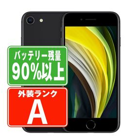 SIMフリー iPhoneSE2 64GB ブラック スマホ 本体 iPhone 中古 送料無料 保証あり ipse2mtm688b