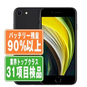 SIMフリー iPhoneSE2 64GB ブラック スマホ 本体 iPhone 中古 送料無料 保証あり ipse2mtm689b
