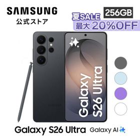 【Samsung公式】Galaxy S26 Ultra 256GB Galaxy AI対応 SIMフリースマホ 本体 端末 FeliCa 6.9インチ 軽量 防水防塵 大容量 ギャラクシー