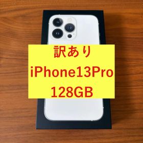 ★訳あり★ iPhone13Pro シルバー 128GB SIMフリー