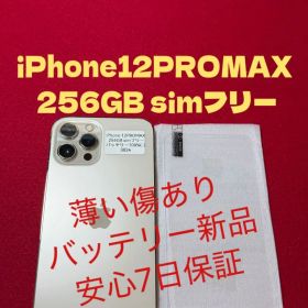 【3024】iPhone12PROMAXゴルド 256GB simフリー