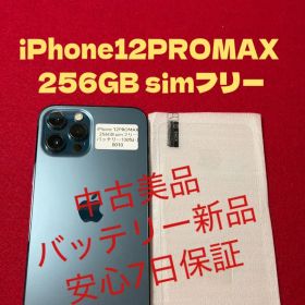 【0010】iPhone12PROMAXパシフィックブルー256GBsimフリー