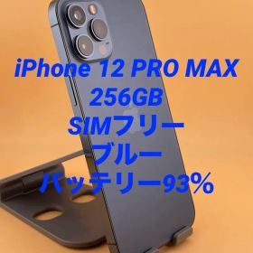 iPhone 12 PRO MAX 256GB SIMフリー バッテリー93％