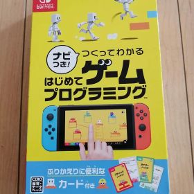 Switchソフト ナビつき！ つくってわかる はじめてゲームプログラミング