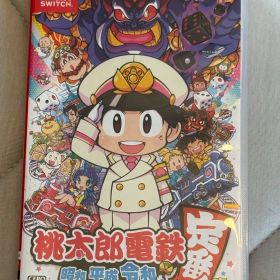 桃太郎電鉄 昭和 平成 令和も定番 Nintendo Switch