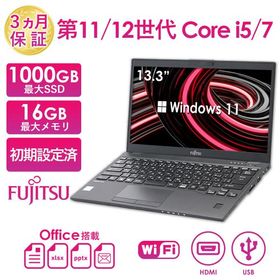 ノートパソコン 中古 Office搭載 富士通 LIFEBOOK U9311/U9312/U9313 第11/12/13世代 Core i5/7 メモリ最大16GB SSD最大1TB 黒 ノートPC 13.3型 Windows11