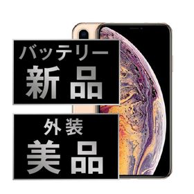バッテリー新品交換済 iPhoneXS Max 256GB ゴールド SIMフリー 中古 外装Aランク 美品 電池新品交換済 本体 返品OK