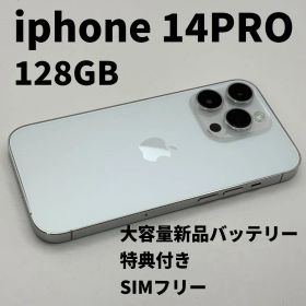 iphone 14PRO 128GB 大容量電池100% SIMフリー 完動品