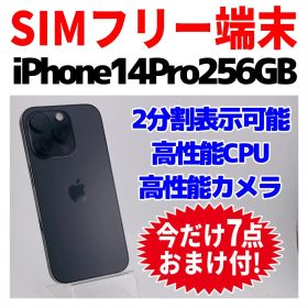 SIMフリー iPhone14Pro 256GB 1704 ブラック 電池良好