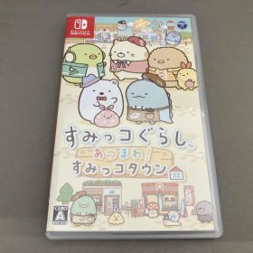 ニンテンドースイッチ すみっコぐらし あつまれ!すみっコタウン