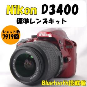 【低ショット数】Nikon D3400 レッド 一眼レフ カメラ スマホ転送
