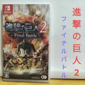 進撃の巨人2 - Final Battle -