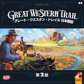 ボードゲーム グレート・ウエスタン・トレイル 第2版 日本語版