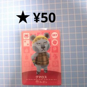 あつ森 amiiboカード クマロス クマ住民