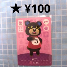 あつ森 amiiboカード ムー クマ住民