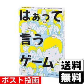 (ポスト投函)はぁって言うゲーム