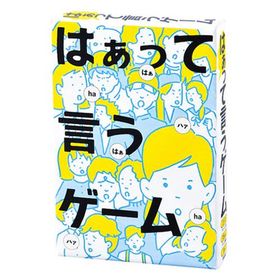 幻冬舎 はぁって言うゲーム 499209 ハンズ