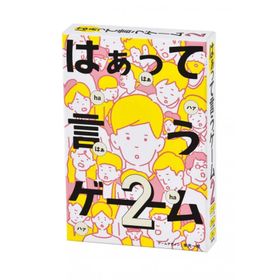 はぁって言うゲーム 2 /幻冬舎(Gentosha) /米光一成 ラッピング無料サービス