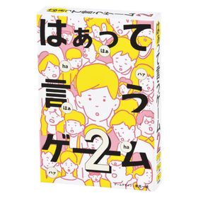 はぁって言うゲーム2 超PayPay祭