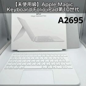 未使用級✨Apple Magic Keyboard Folio iPad10世代