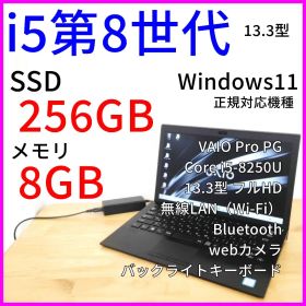 13.3型 VAIO Pro PG 第8世代i5 ノートPC Windows11