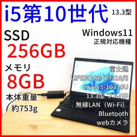 753g LIFEBOOK U9310E ノートPC│i5第10世代 Win11
