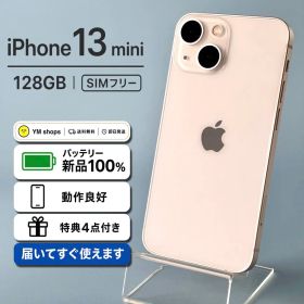 【バッテリー新品】 iPhone 13mini 128GB |SIMフリー