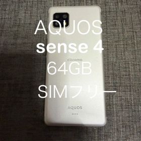 SHARP AQUOS sense4 64GB SIMフリー 本体