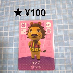 あつ森 amiiboカード キング ライオン住民