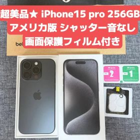 超美品 アメリカ版★iPhone 15 Pro 256GB ブラックチタニウム