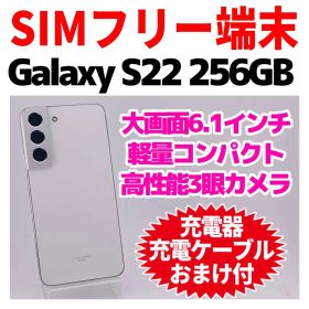 SIMフリー Galaxy S22 256GB ホワイト 1399 電池良好