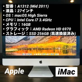 Apple iMac 27インチ A1312 Core i7 高速SSD