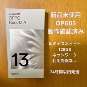 【新品未使用】OPPO Reno13A(OPG05)128GB ルミナスネイビー