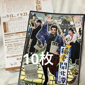 宝塚 月組 イナズマカイカタン フライヤー チラシ ビラ 風間柚乃 彩海せら