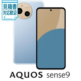 [法人限定] SHARP(シャープ) AQUOS(アクオス) sense9(8GB 256GB) ブルー(SIMフリー版) SH-M29B-A