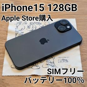 iPhone15 128GB SIMフリー バッテリー100％