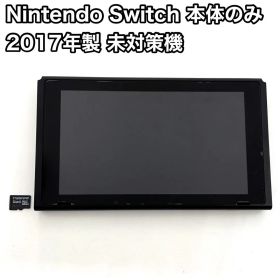 Nintendo Switch 本体のみ 2017年製 未対策機