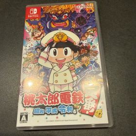 桃太郎電鉄 ～昭和 平成 令和も定番！～