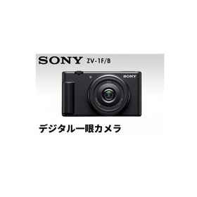 ふるさと納税 厚木市 【 ソニー 】デジタルカメラ VLOGCAM ZV-1F/B ( ブラック )[期間限定]